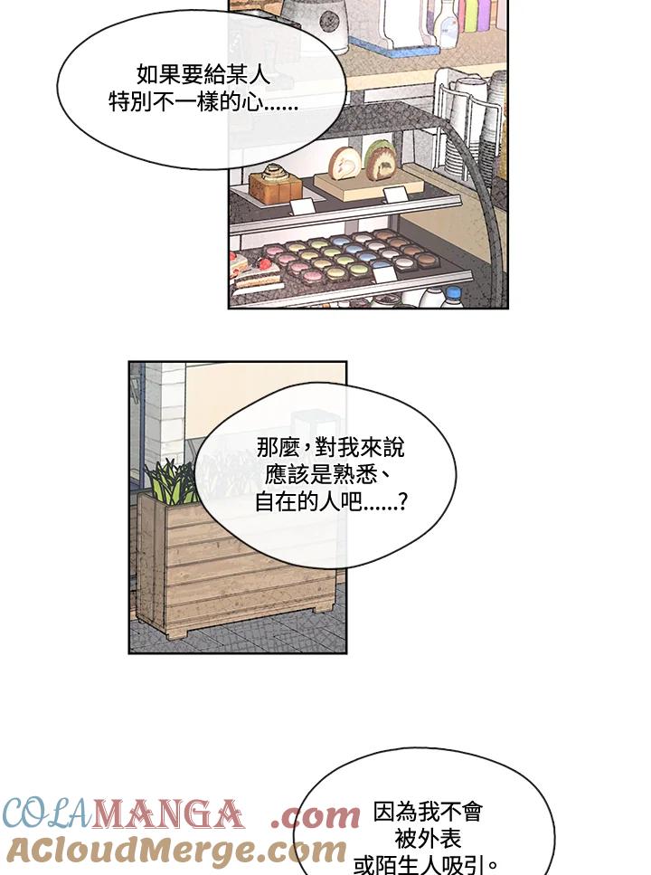 《纯爱》第34话 第15页