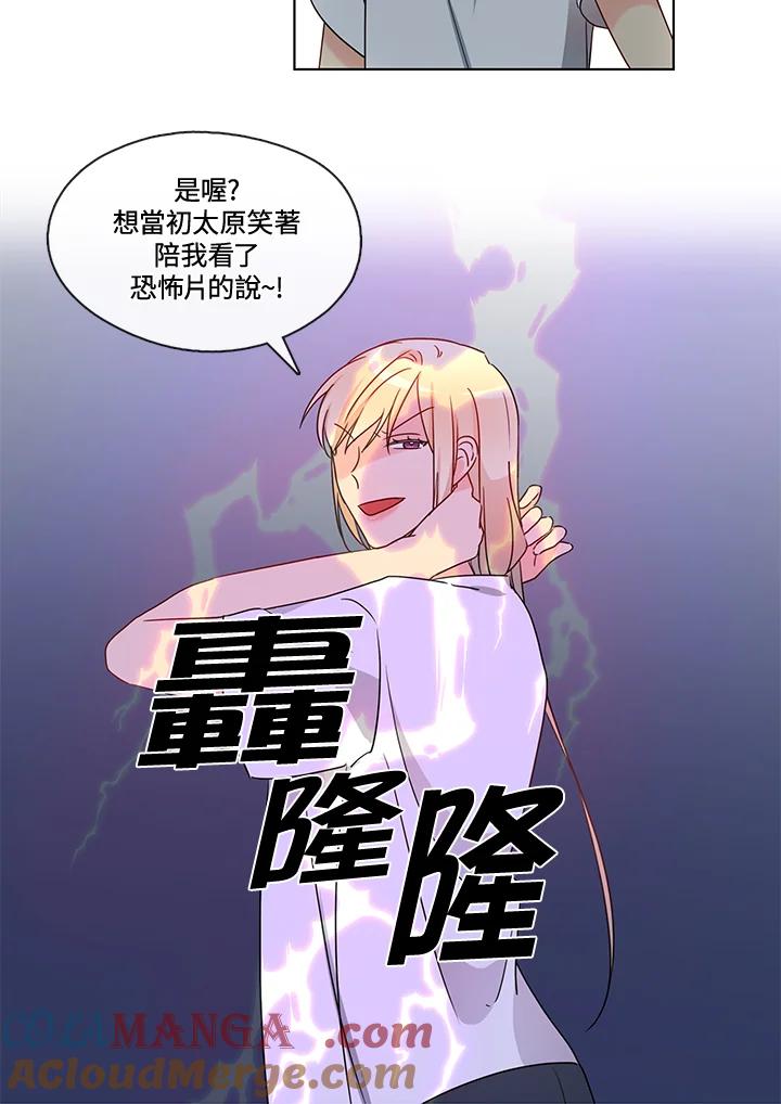 《纯爱》第34话 第31页