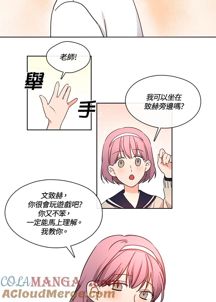 《纯爱》第34话 第3页