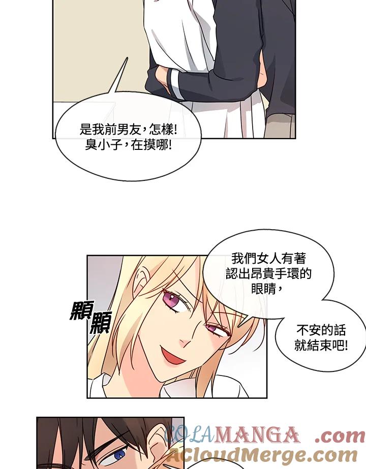 《纯爱》第34话 第33页