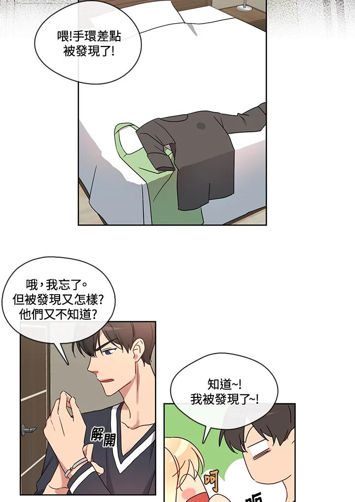 《纯爱》第34话 第28页