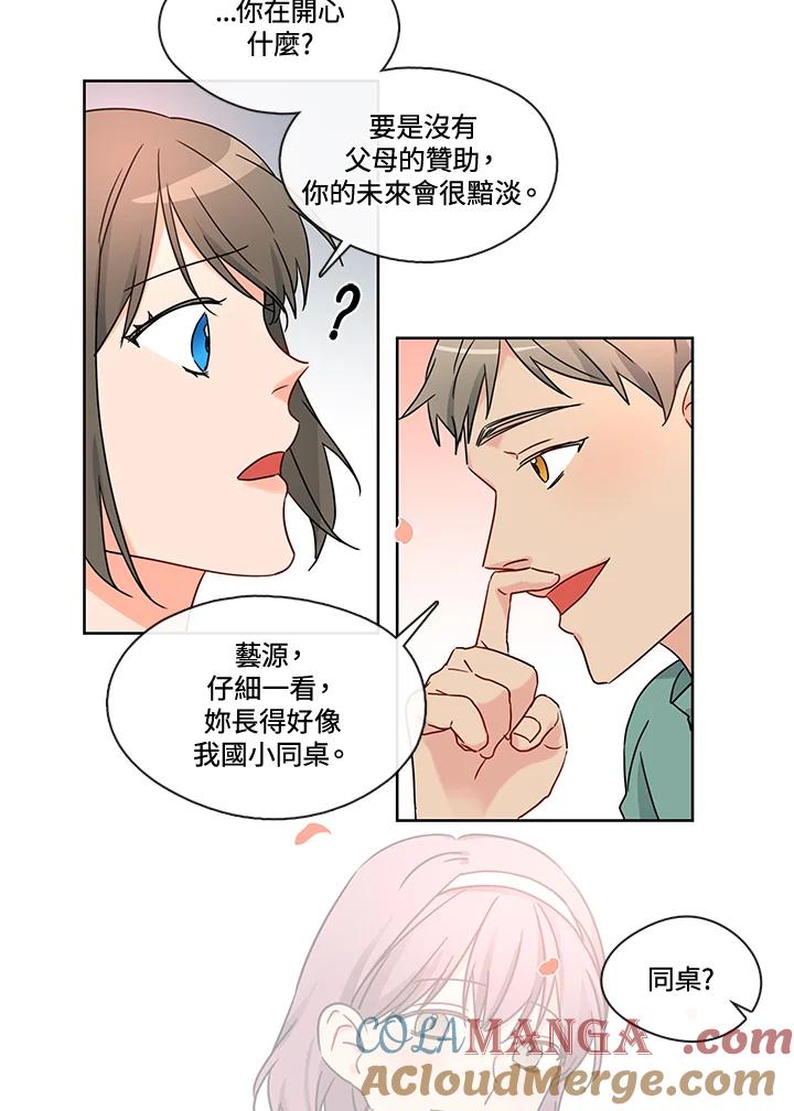 《纯爱》第34话 第9页