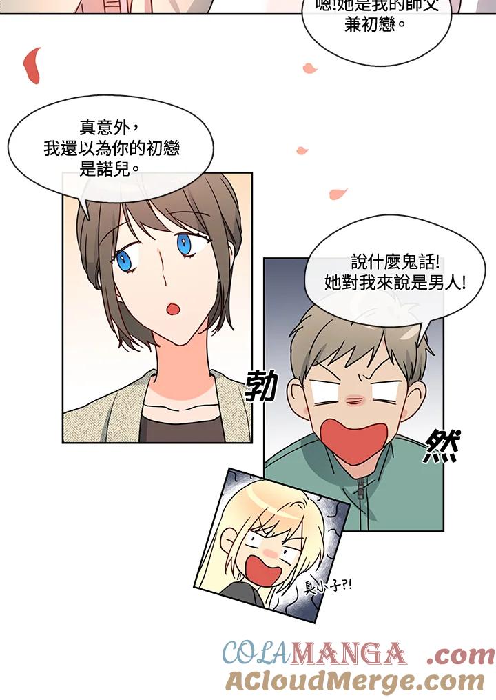《纯爱》第34话 第11页