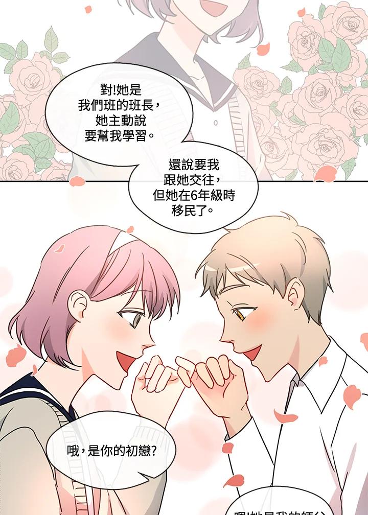 《纯爱》第34话 第10页