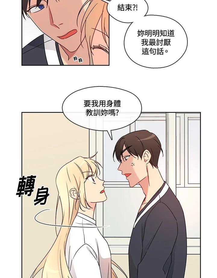 《纯爱》第34话 第34页