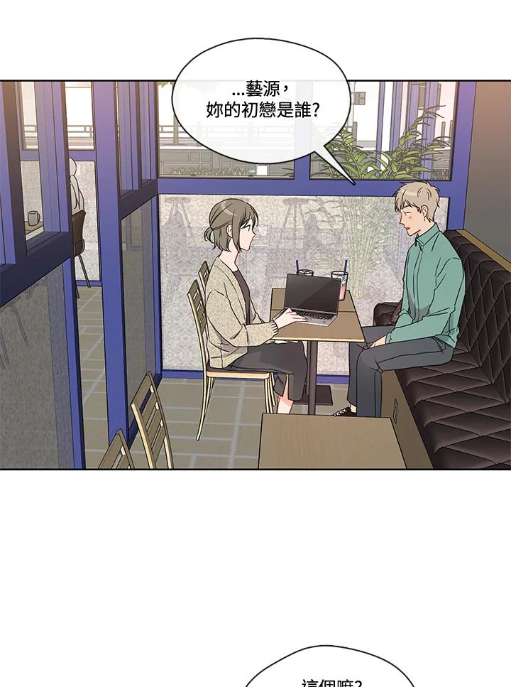 《纯爱》第34话 第12页