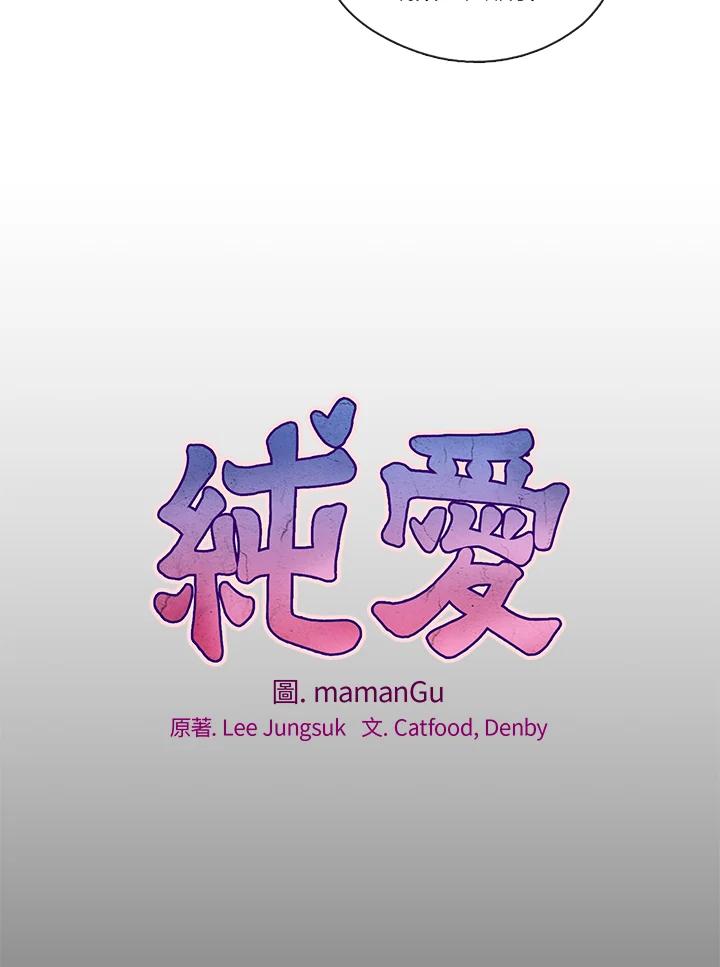 《纯爱》第34话 第16页
