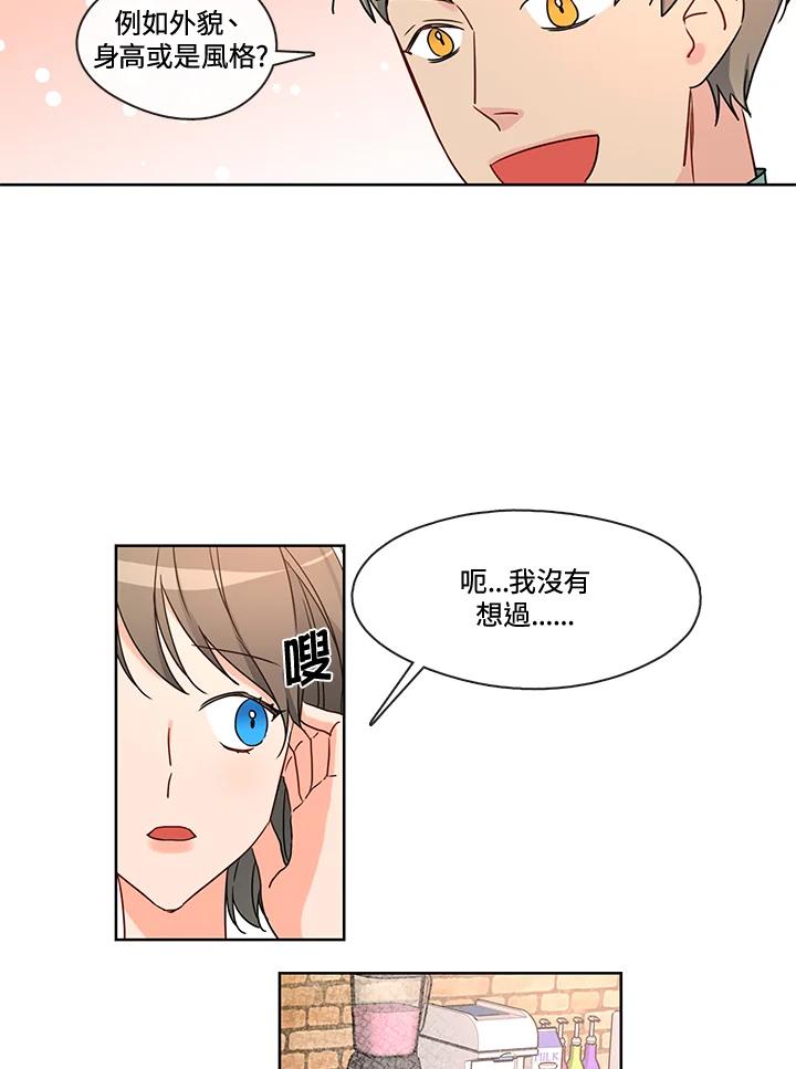 《纯爱》第34话 第14页
