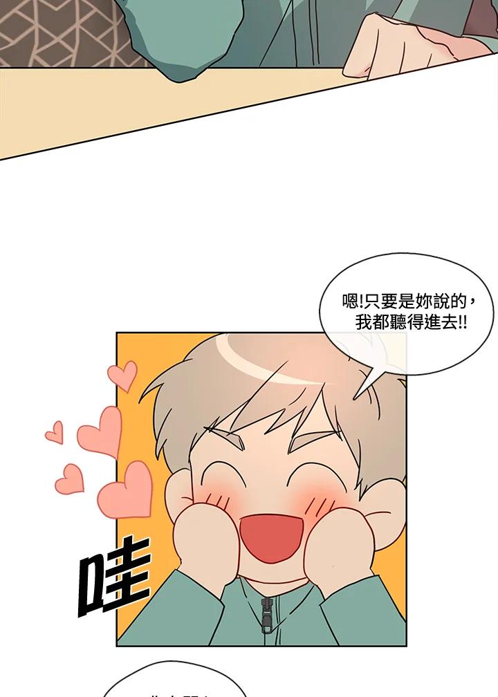 《纯爱》第34话 第8页