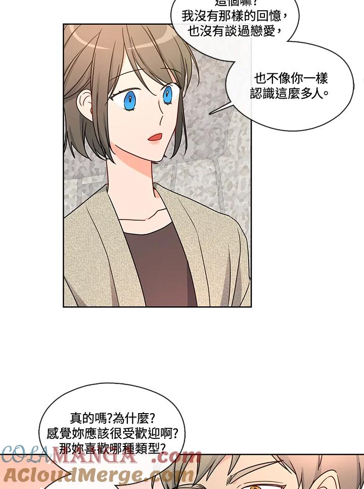 《纯爱》第34话 第13页