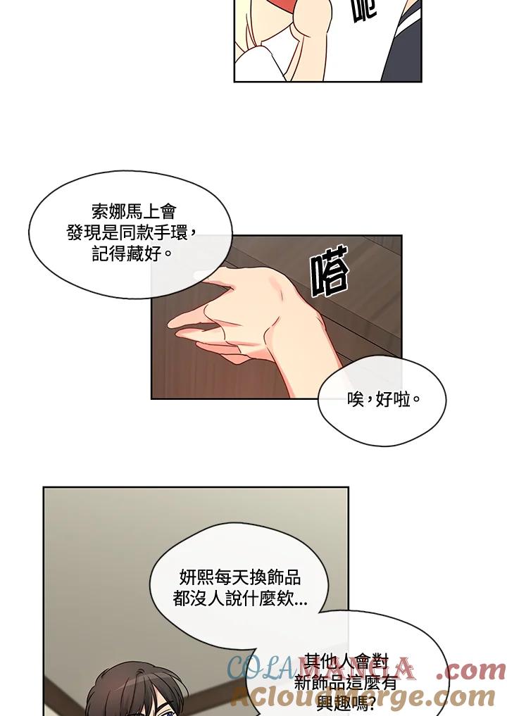 《纯爱》第34话 第29页