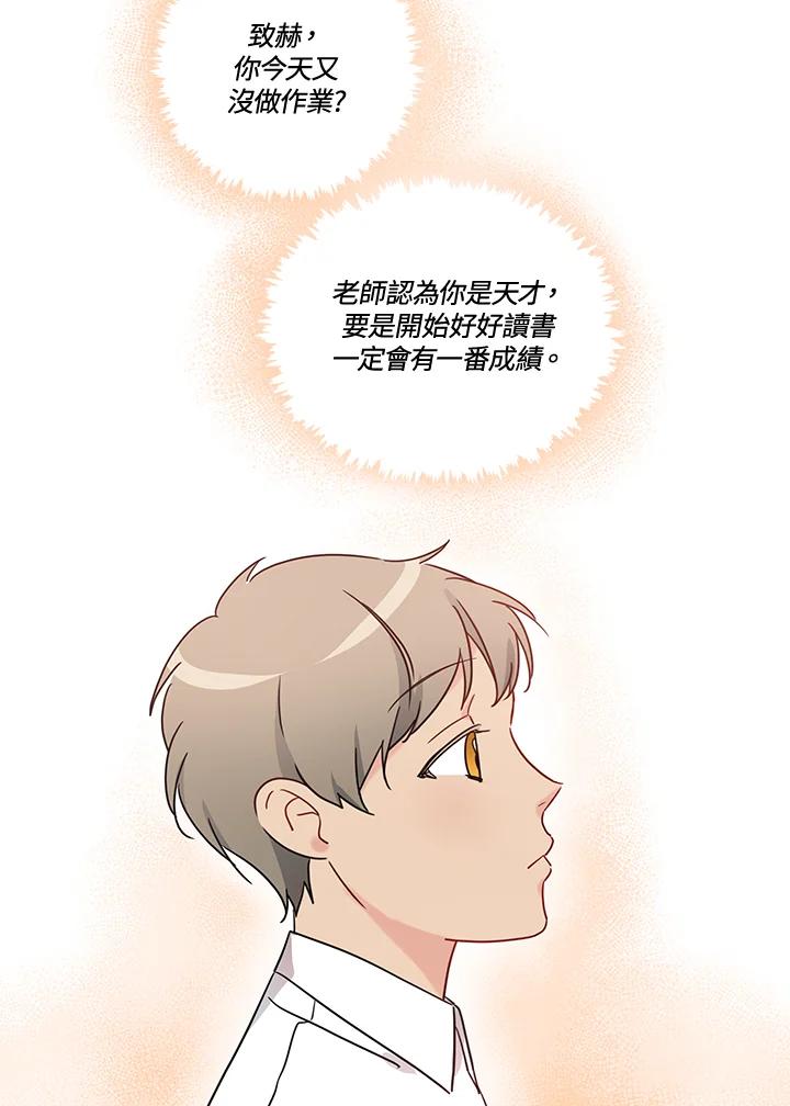 《纯爱》第34话 第2页