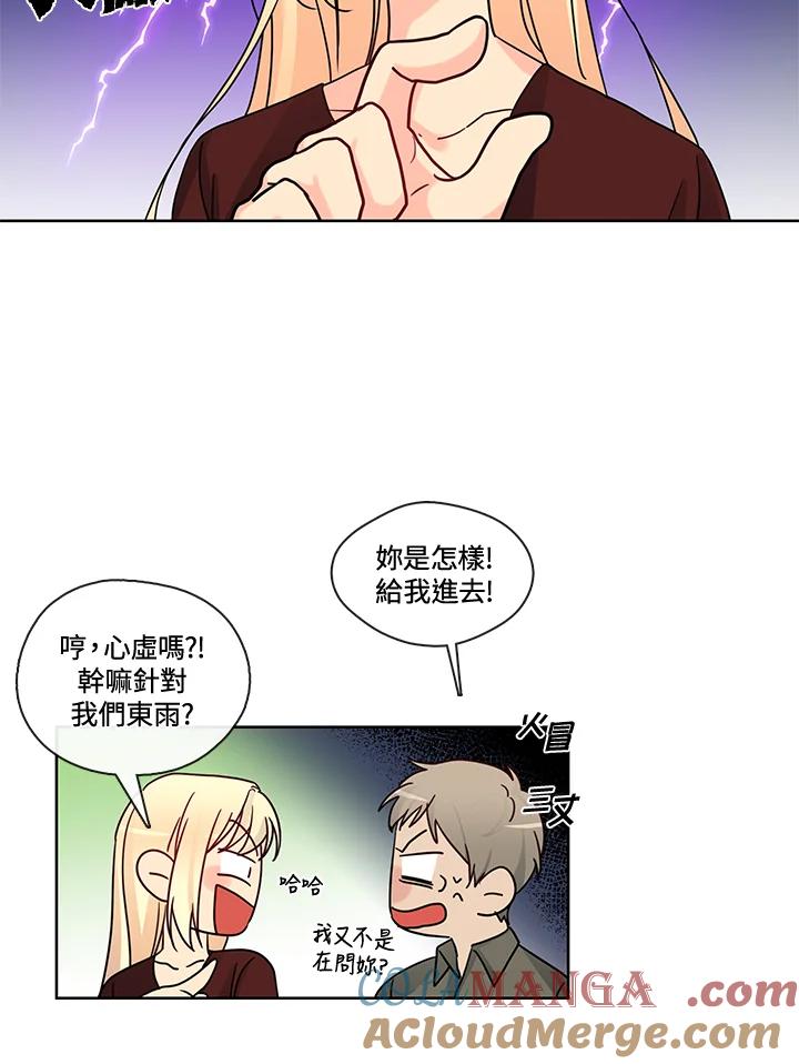 《纯爱》第35话 第25页