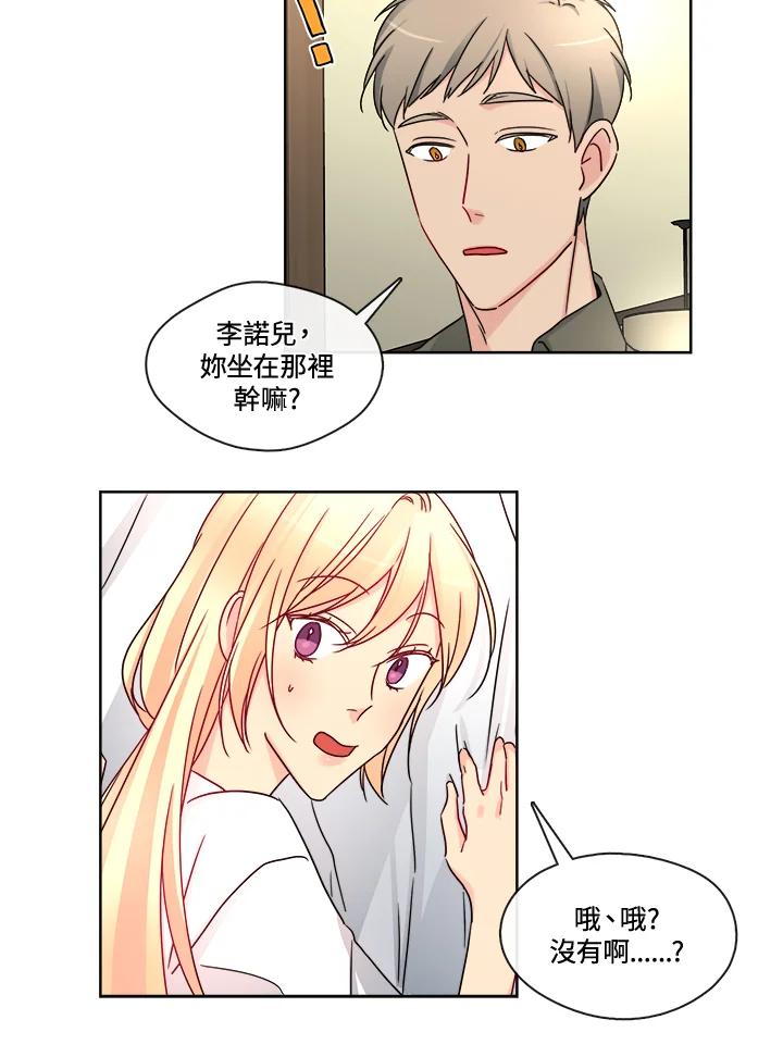 《纯爱》第35话 第12页