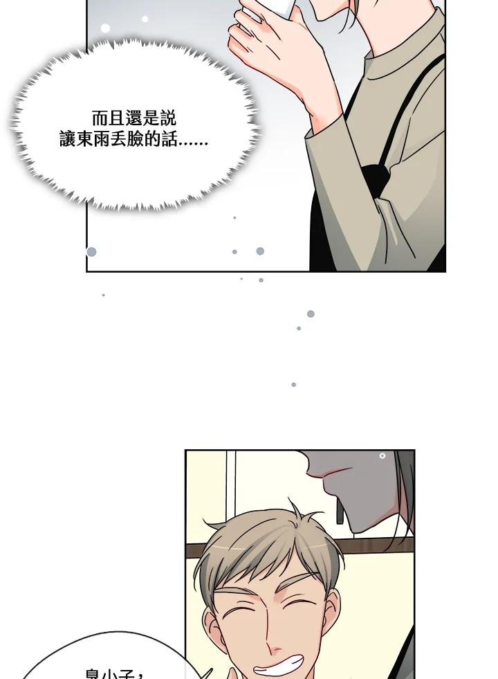 《纯爱》第35话 第36页