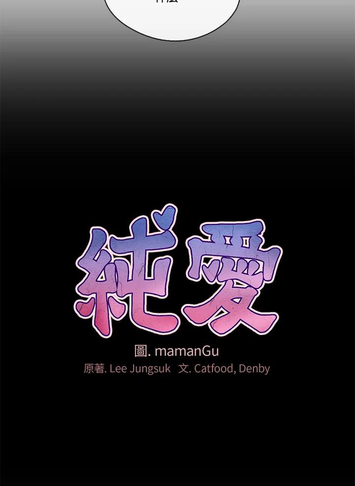 《纯爱》第35话 第20页