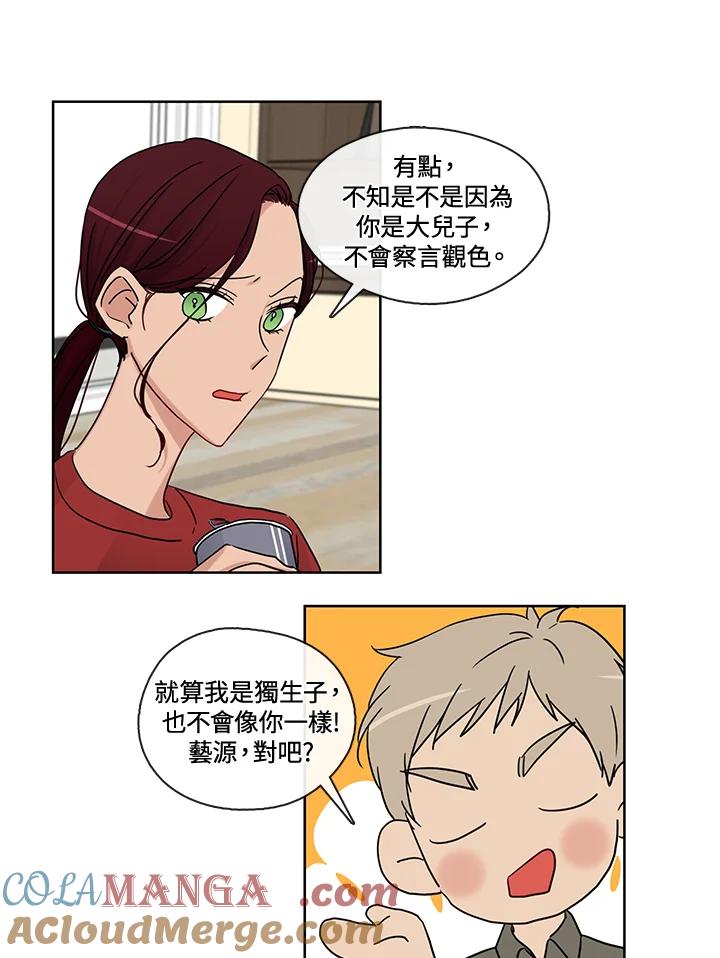 《纯爱》第35话 第23页