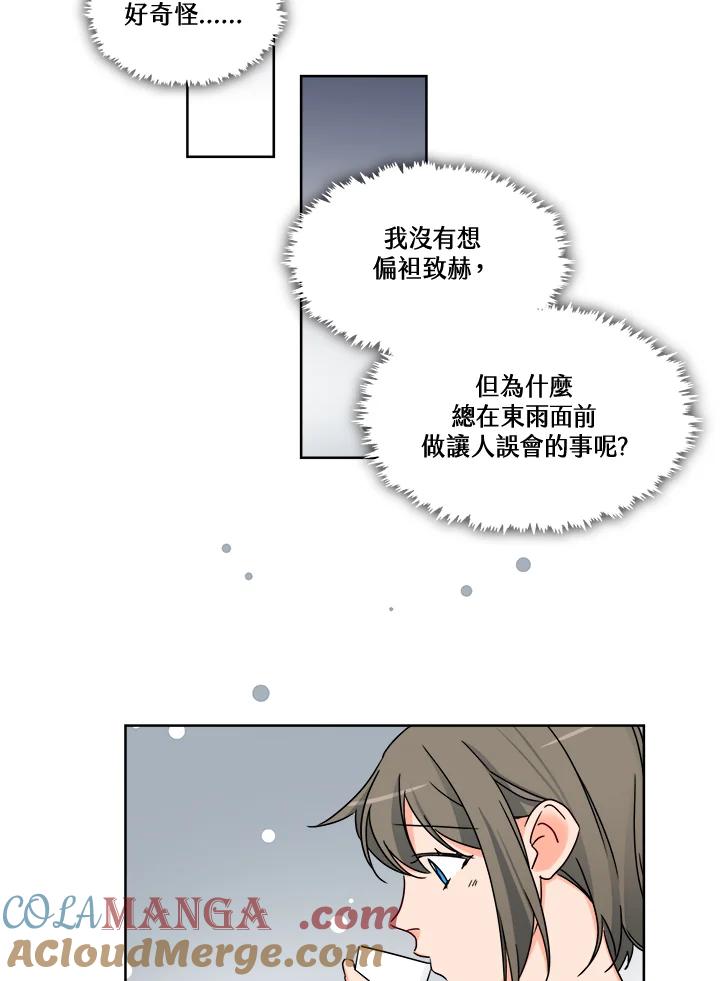 《纯爱》第35话 第35页