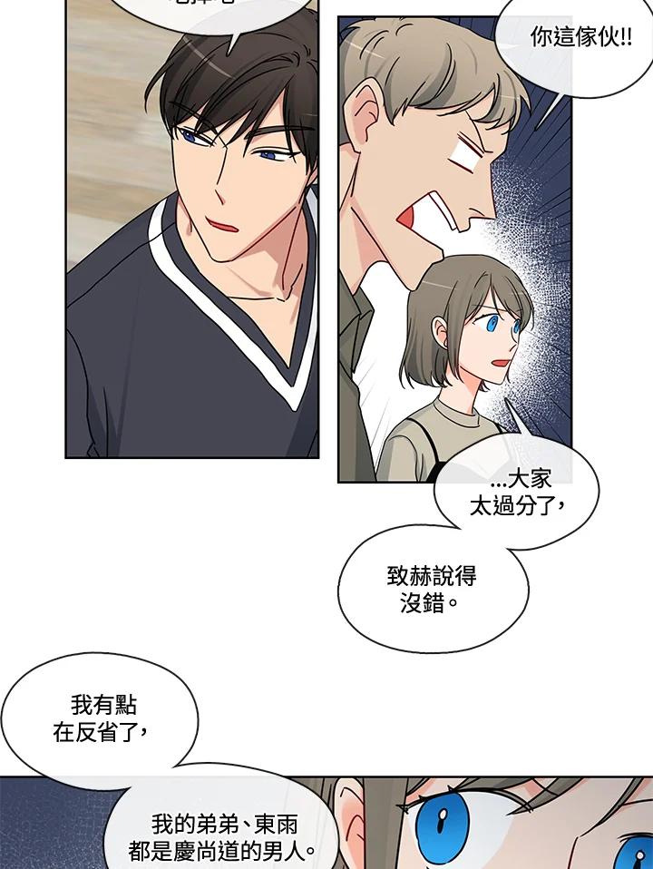 《纯爱》第35话 第30页