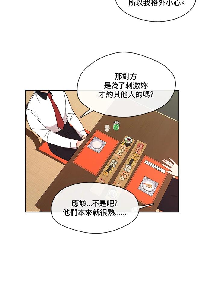 《纯爱》第36话 第8页