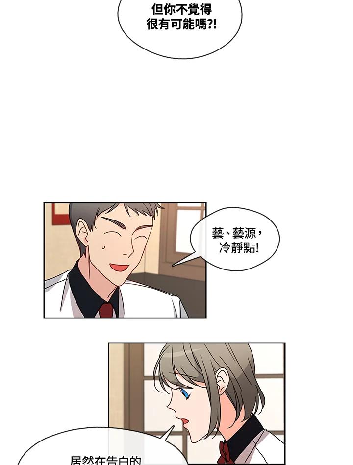《纯爱》第36话 第6页