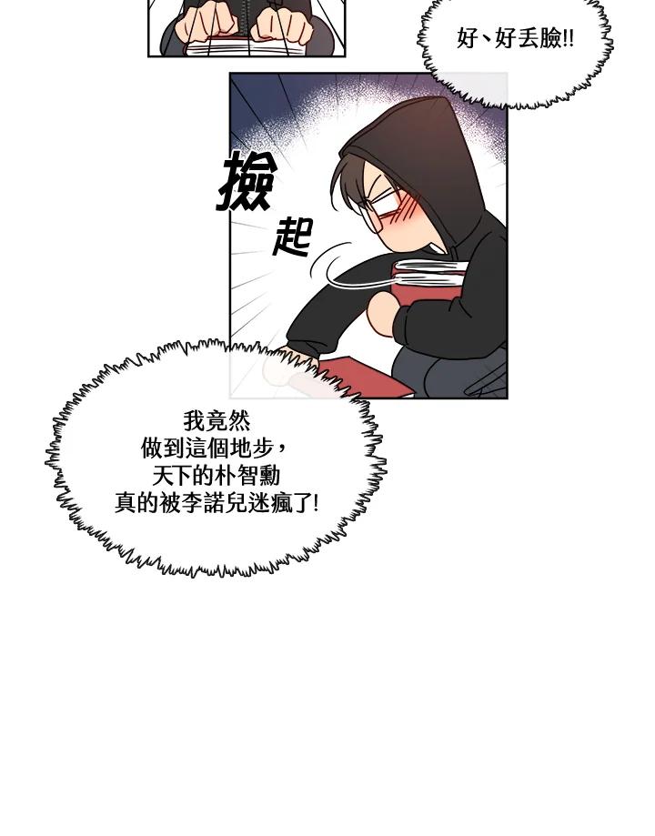 《纯爱》第36话 第42页