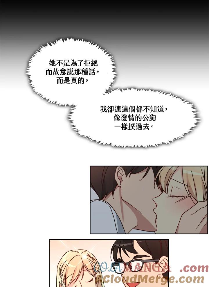 《纯爱》第36话 第29页
