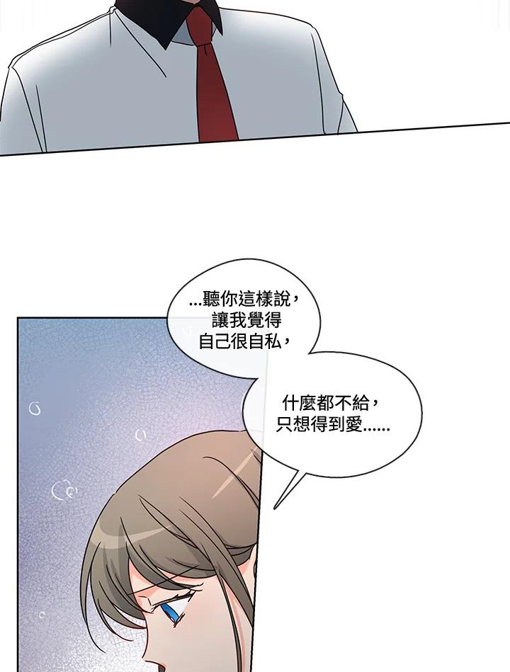 《纯爱》第36话 第12页