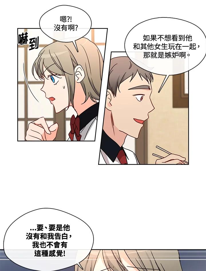 《纯爱》第36话 第10页