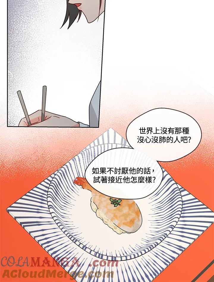 《纯爱》第36话 第13页