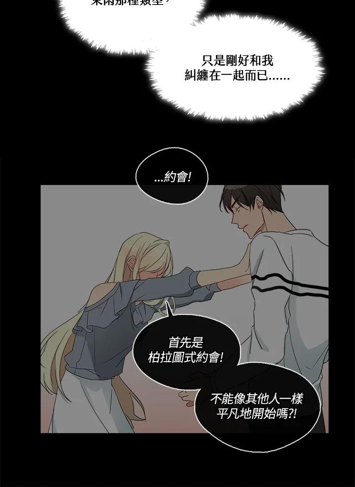 《纯爱》第36话 第28页