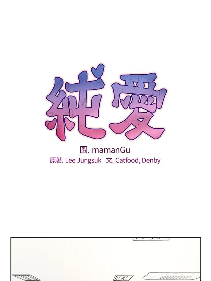 《纯爱》第36话 第14页