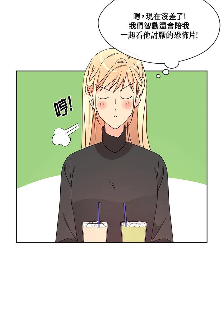 《纯爱》第37话 第44页