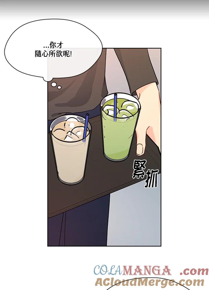 《纯爱》第37话 第43页