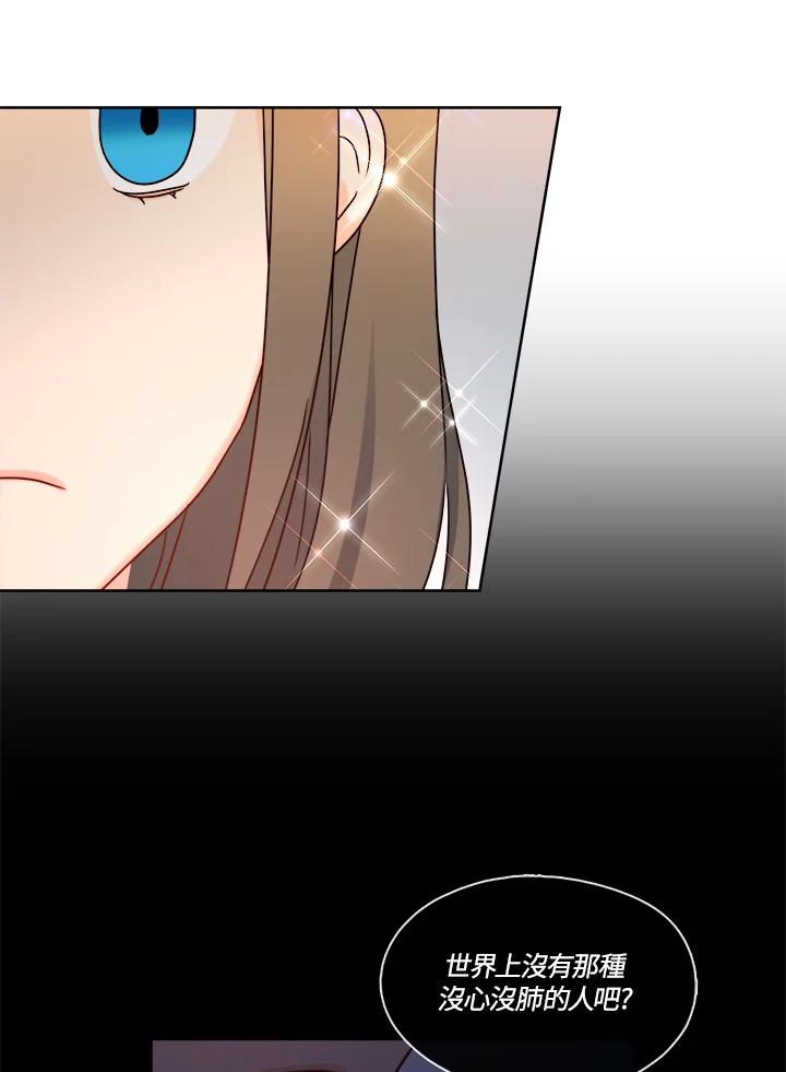 《纯爱》第37话 第26页