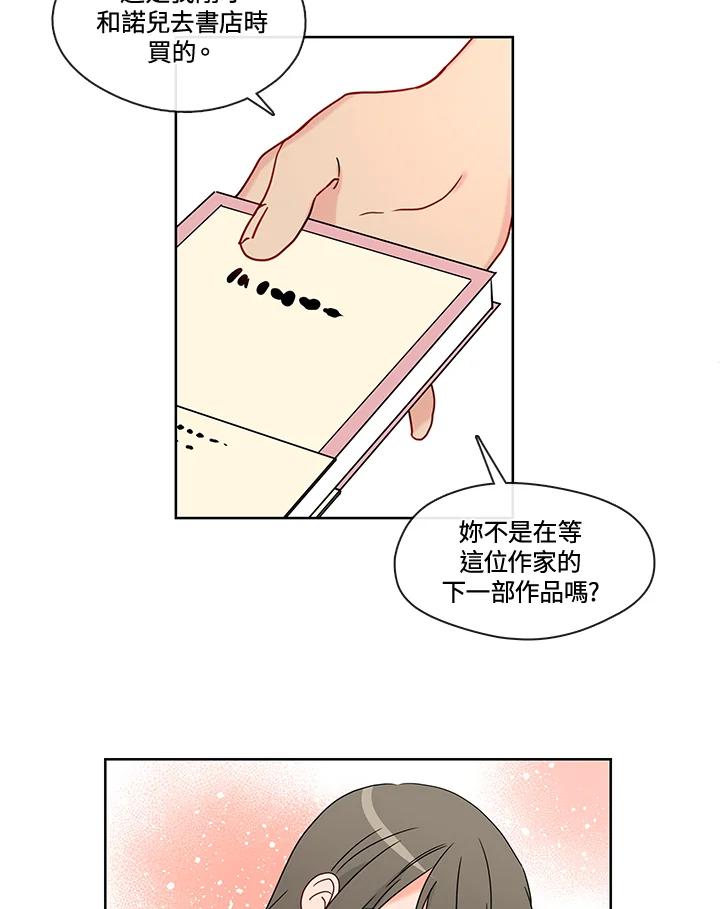《纯爱》第37话 第23页