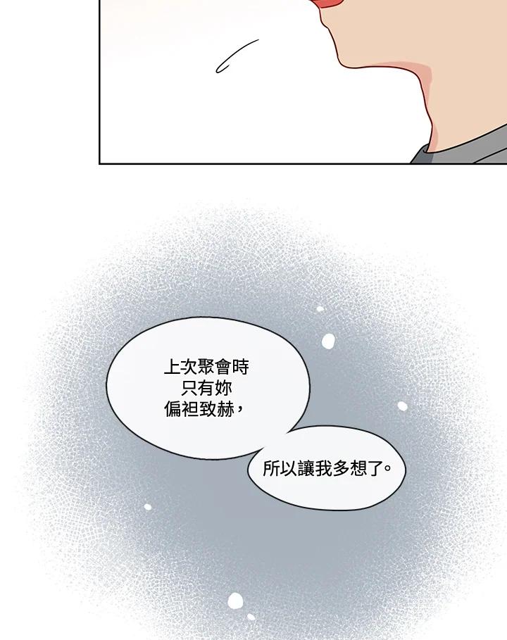 《纯爱》第37话 第21页