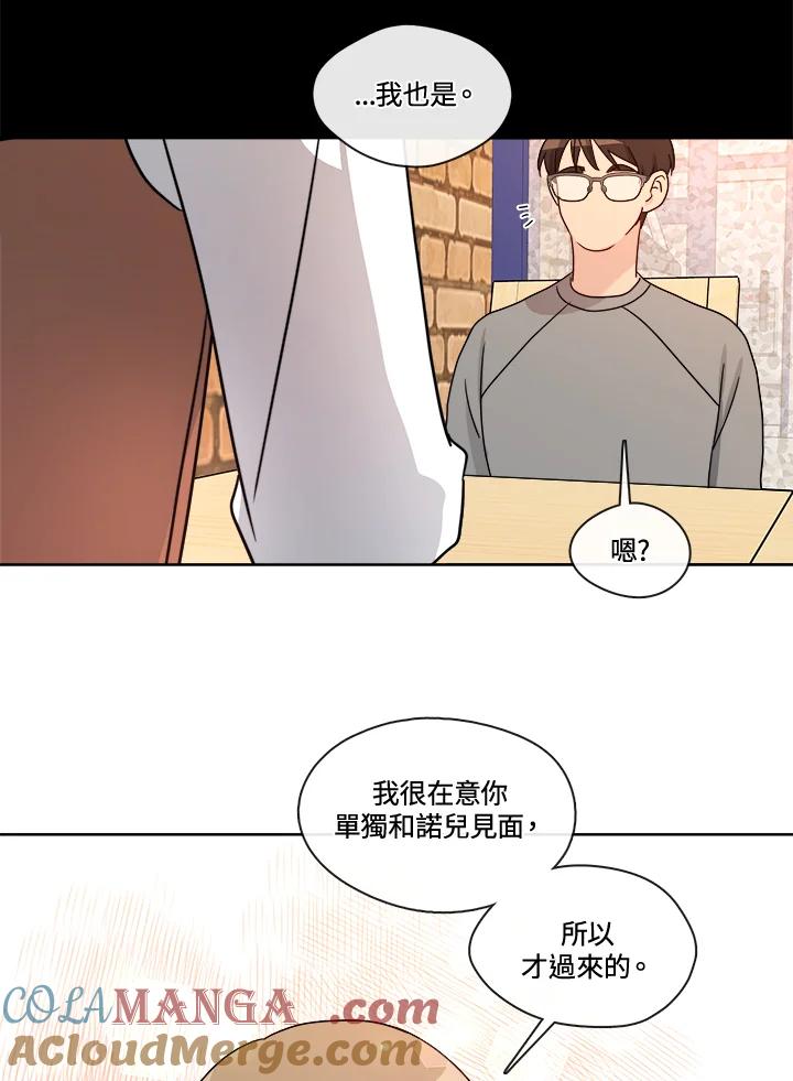 《纯爱》第37话 第28页