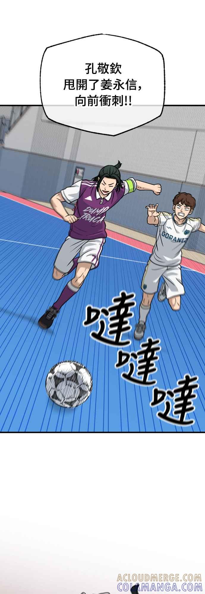《黄金守门员》第37话 VS FS砂石车(3) 第76页