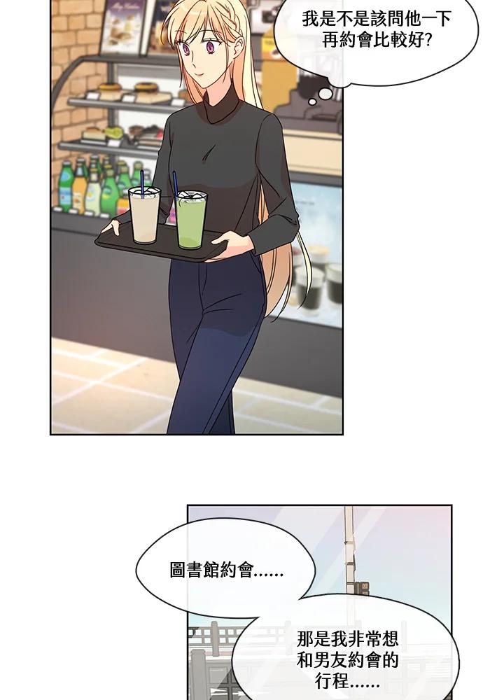 《纯爱》第37话 第39页