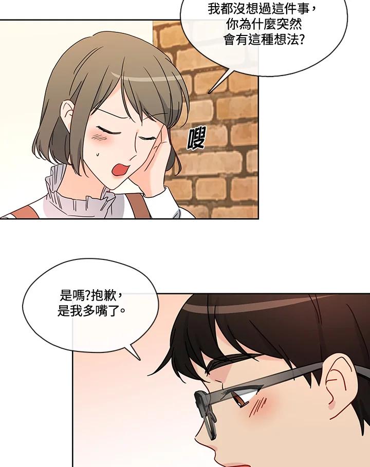 《纯爱》第37话 第20页