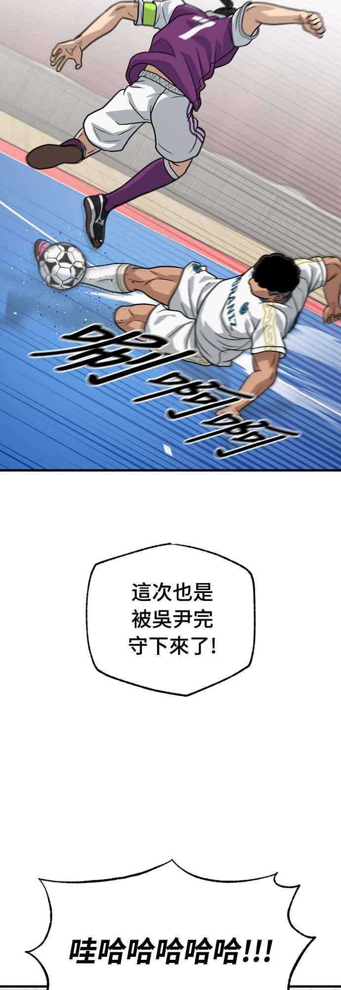 《黄金守门员》第37话 VS FS砂石车(3) 第77页