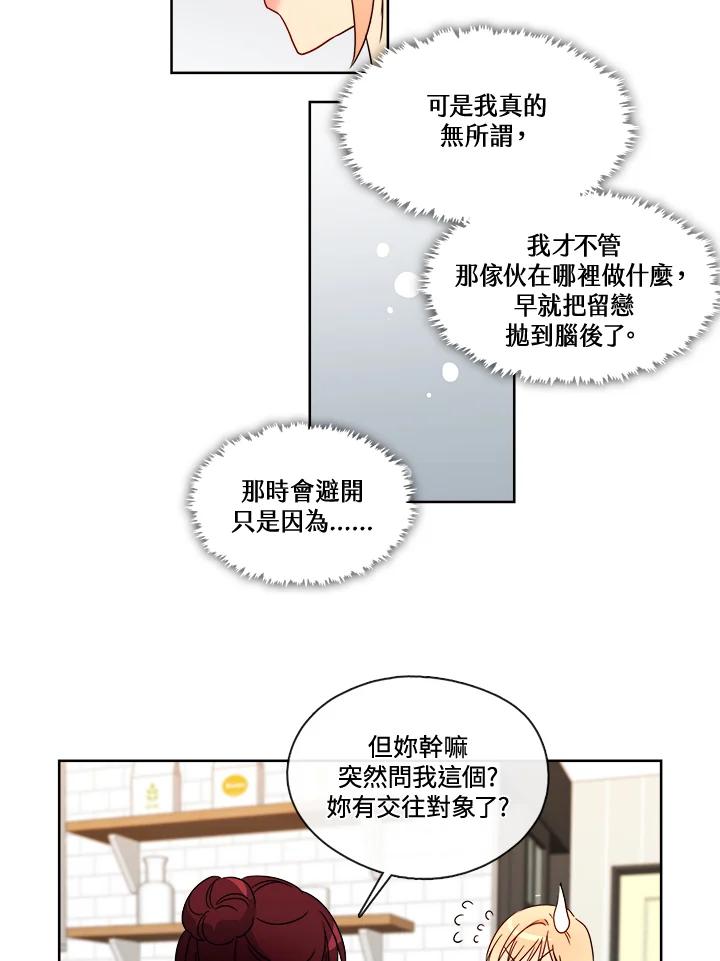 《纯爱》第38话 第45页