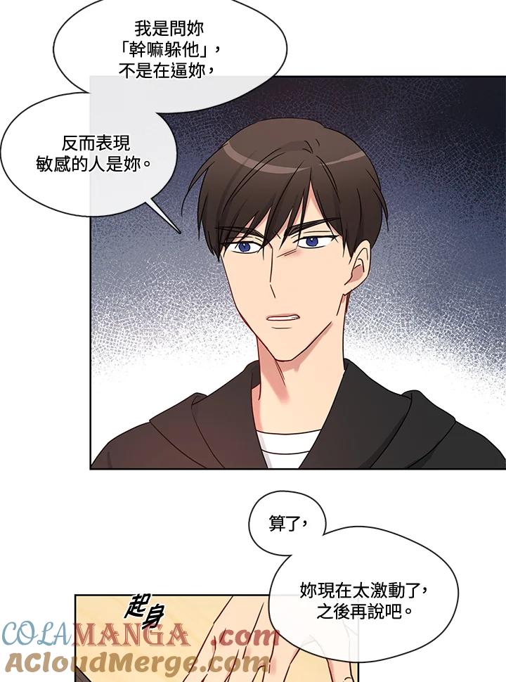 《纯爱》第38话 第25页