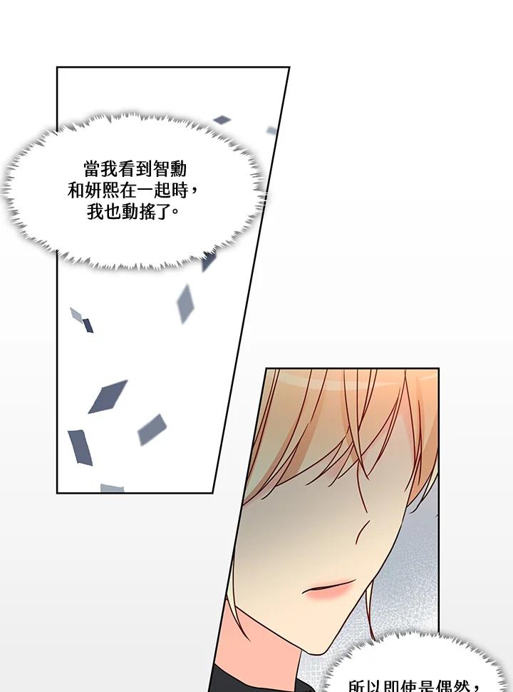 《纯爱》第38话 第17页