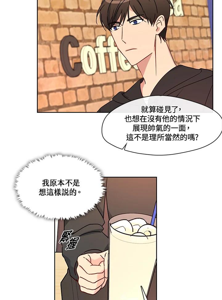 《纯爱》第38话 第21页