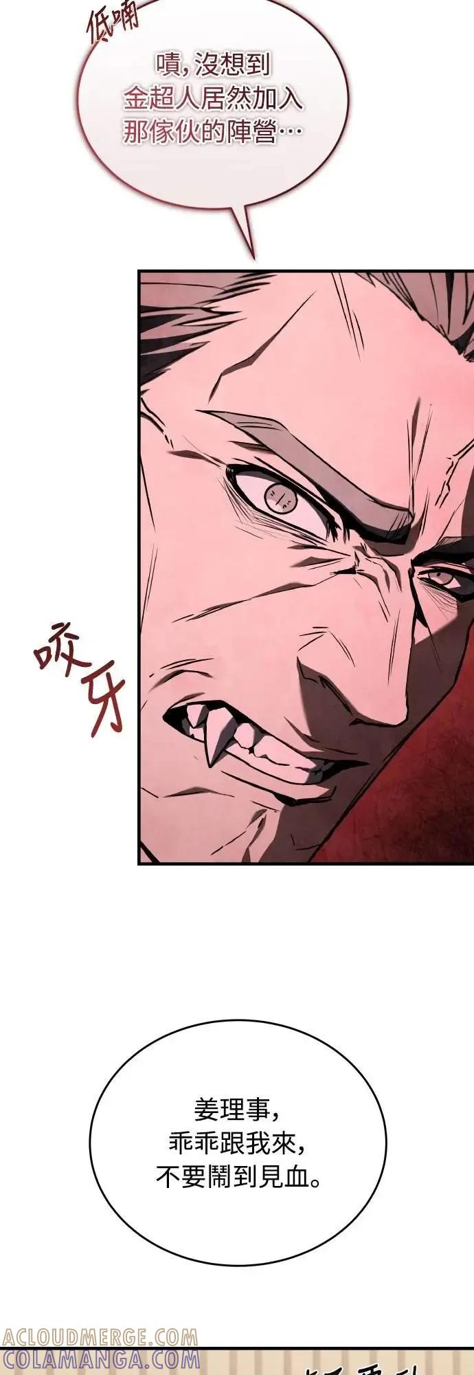 《特性废角金战士》第38话 第76页