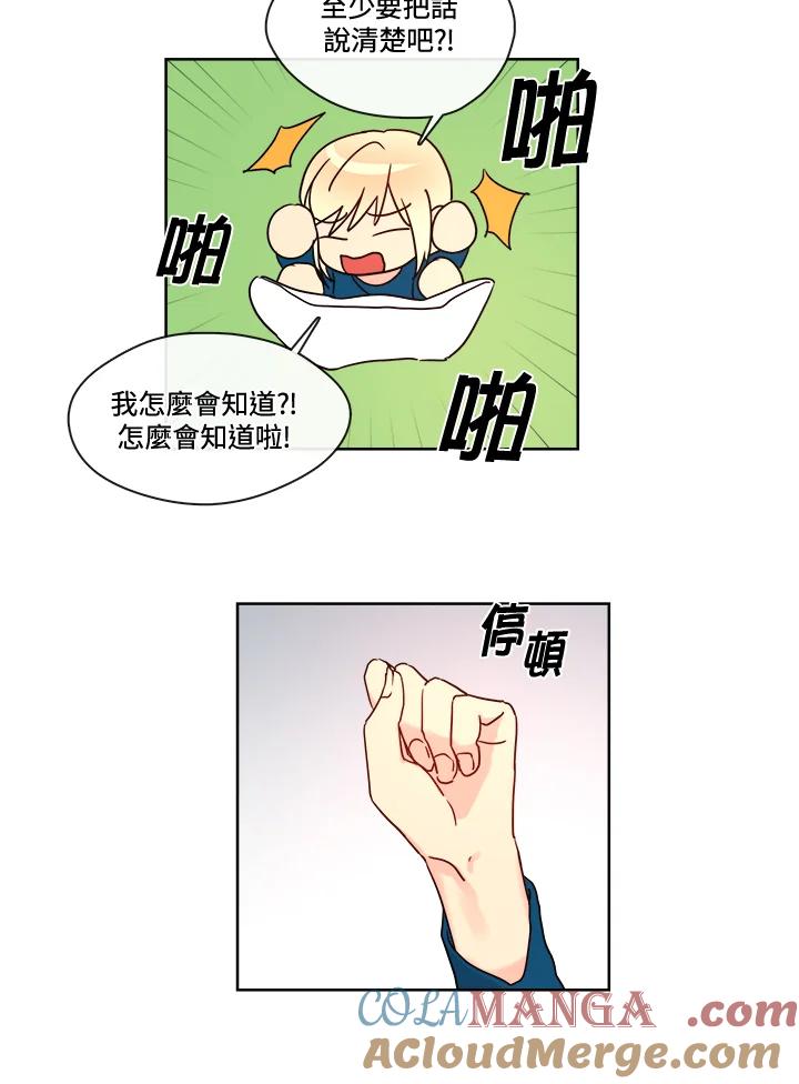 《纯爱》第38话 第31页