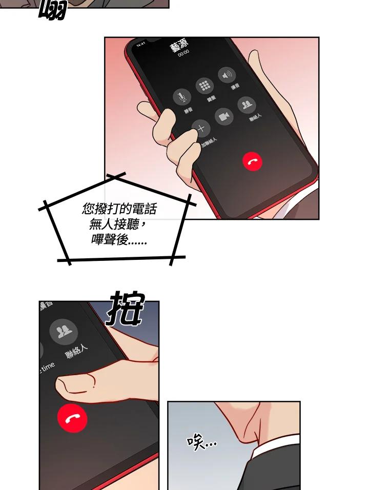 《纯爱》第38话 第2页