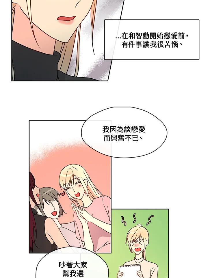 《纯爱》第38话 第14页
